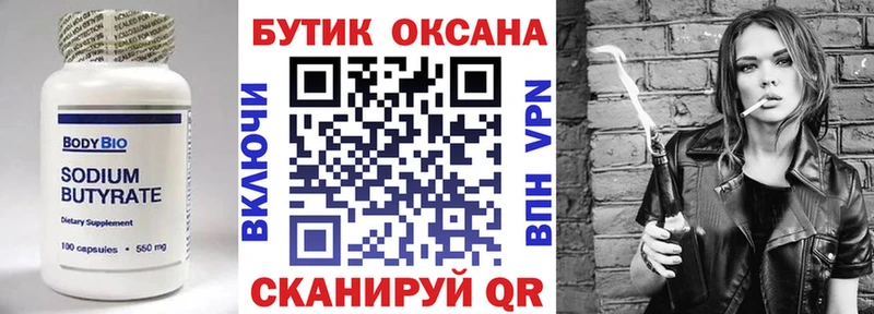 shop телеграм  сколько стоит  Шумиха  Бутират Butirat 